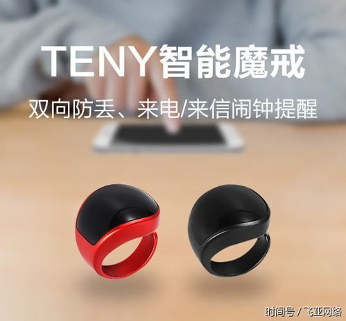 虎歌再攀高峰 Teny智能戒指充電寶引領可穿戴設備新潮流
