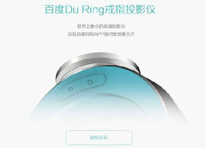 智能戒指投影儀發布 世界上最小的高清投影儀，售價尚未揭曉